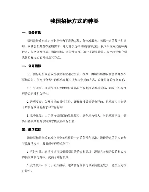 我国招标方式的种类