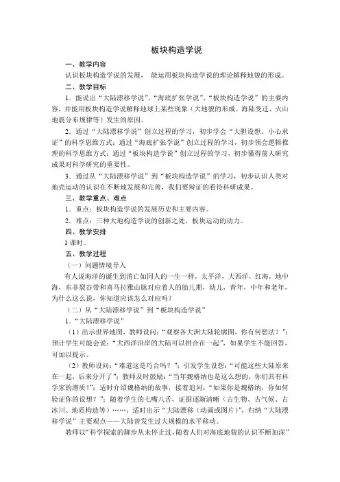 人教高中地理选修1《第三章 地球的演化和地表形态的变化 第二节 板块构造学说》_6