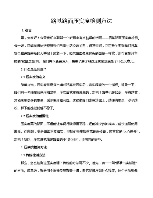路基路面压实度检测方法