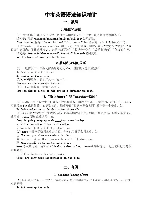 初中英语中考复习语法知识精讲(数词+介词+连词)
