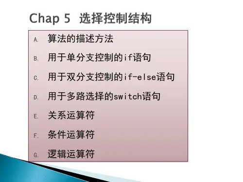 c语言-选择控制结构