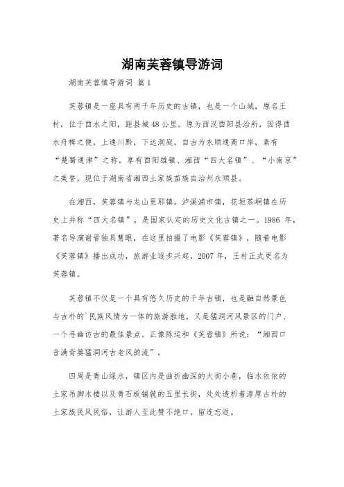 湖南芙蓉镇导游词