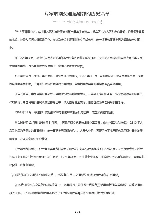 【2012】专家解读交通运输部的历史沿革