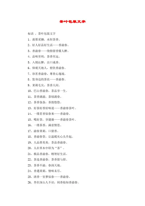 茶叶包装文字
