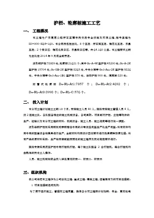 护栏、轮廓标施工工程设计方案