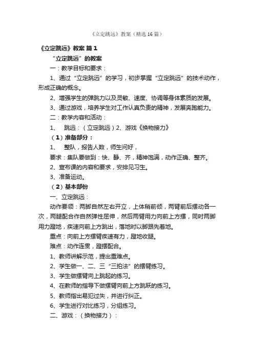 《立定跳远》教案（精选16篇）