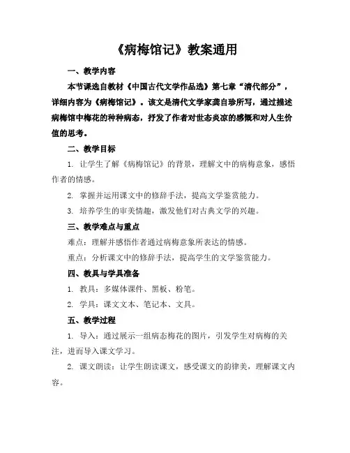 《病梅馆记》教案通用