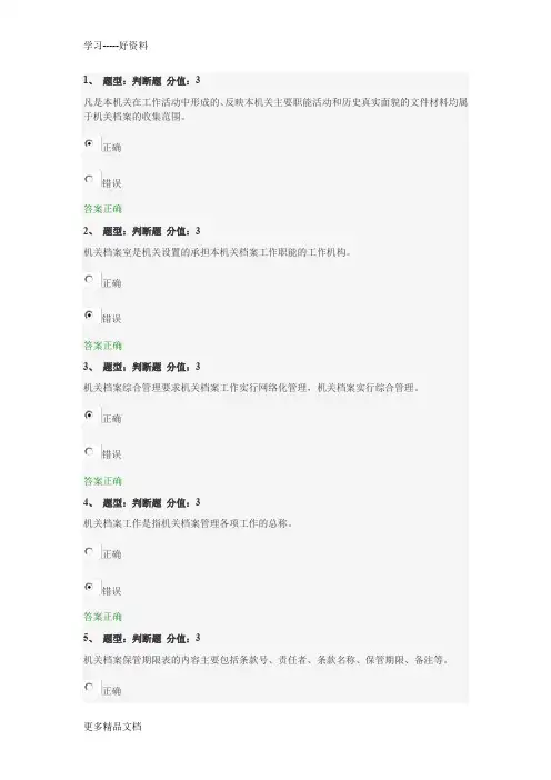 档案上岗证培训测试题3汇编