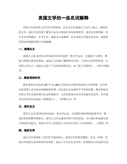 英国文学的一些名词解释