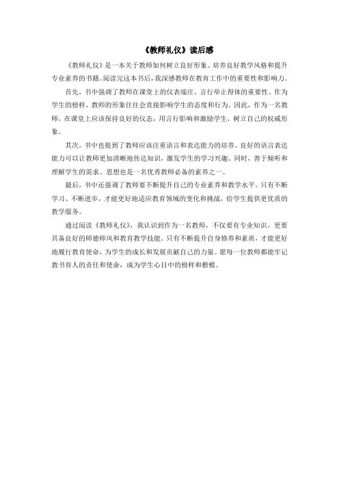 《教师礼仪》读后感