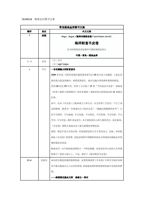 商业地产楼书文案