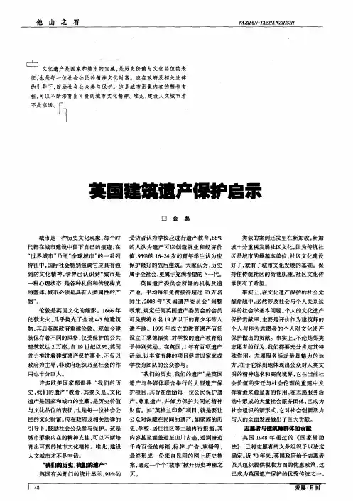 英国建筑遗产保护启示