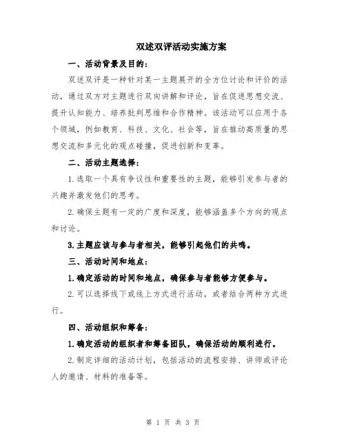 双述双评活动实施方案