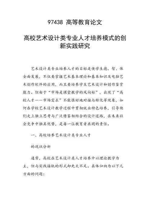 科研课题论文：高校艺术设计类专业人才培养模式的创新实践研究