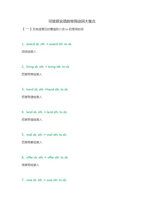 可接双宾语的常用动词大集合