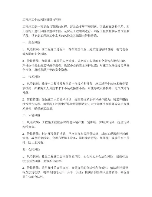 工程施工中风险