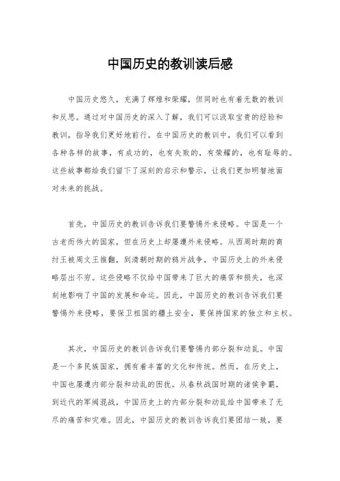 中国历史的教训读后感