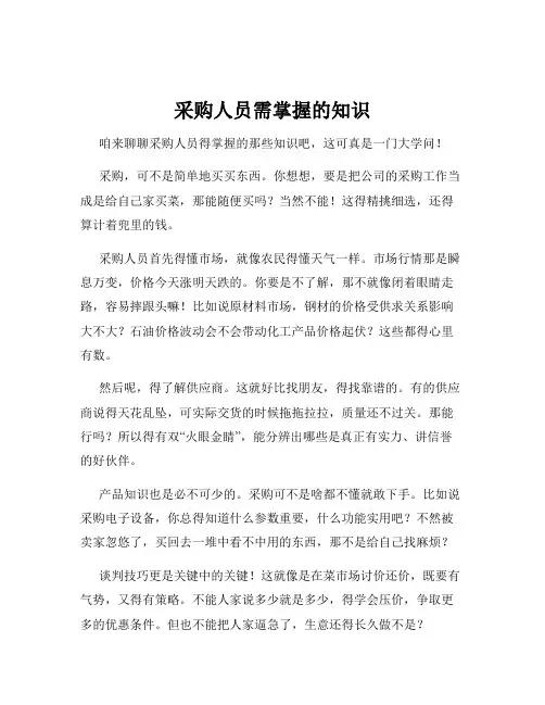 采购人员需掌握的知识