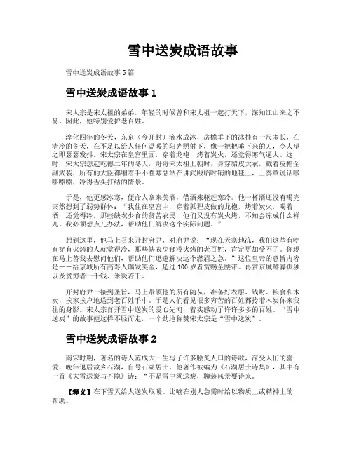 雪中送炭成语故事