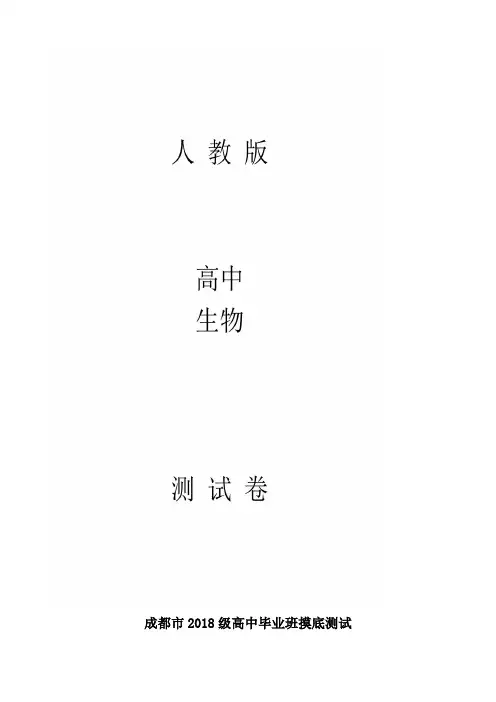高三高中毕业班摸底测试生物试题解析版