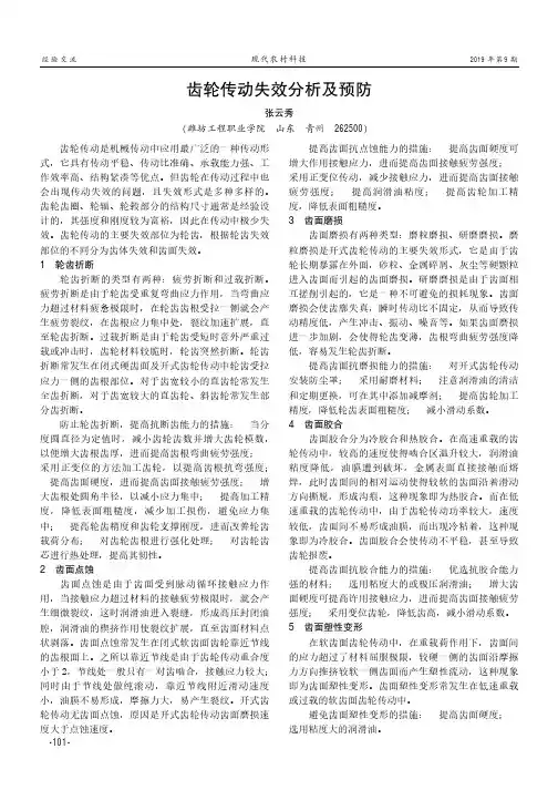 齿轮传动失效分析及预防
