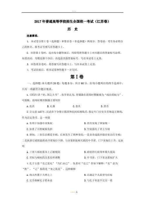 2017江苏高考历史试题及答案