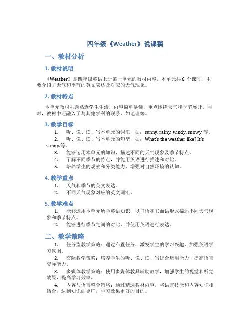 四年级《Weather》说课稿