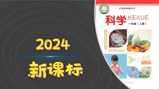 (2024)冀人版科学一年级上册(10)常见的材料PPT课件