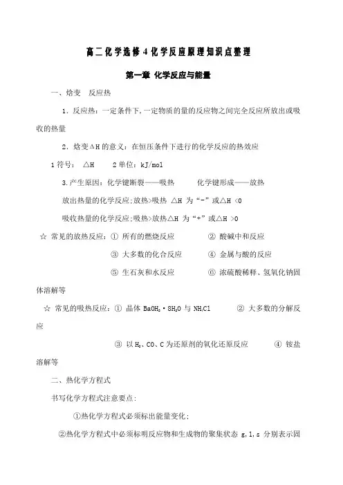 化学选修化学反应原理各章知识点归纳