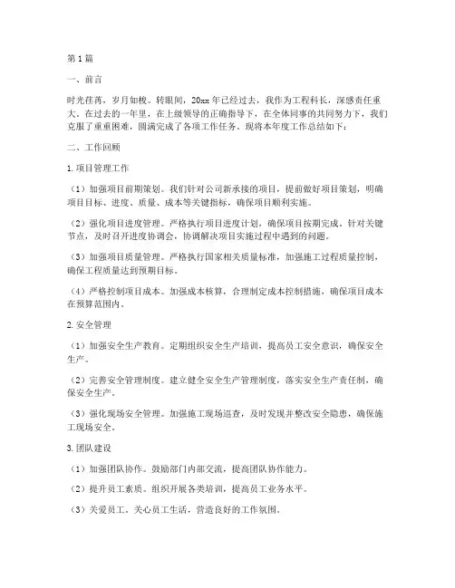 工程科长年度总结(3篇)