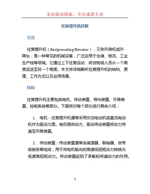 往复提升机详解