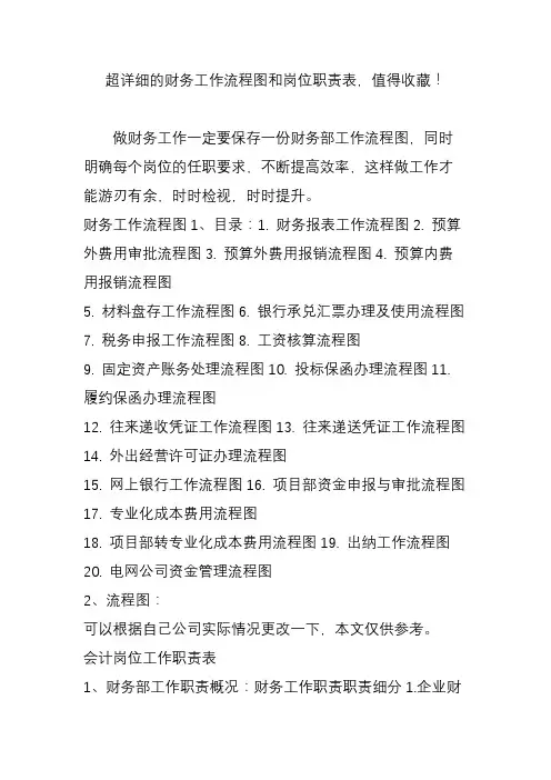超详细的财务工作流程图和岗位职责表,值得收藏!
