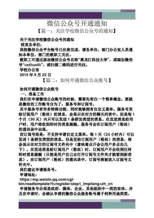 通知书之微信公众号开通通知