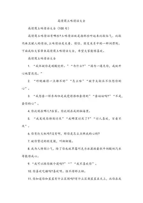 高情商土味情话大全