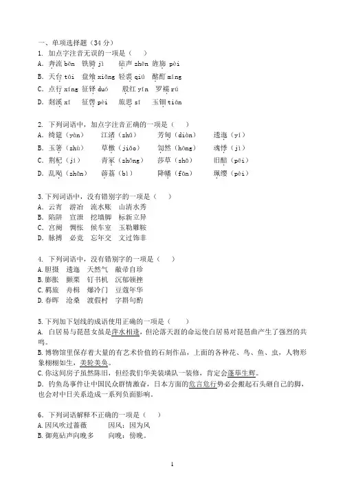 唐诗宋词选读基础题