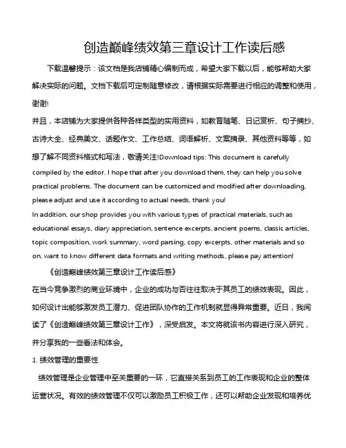 创造巅峰绩效第三章设计工作读后感