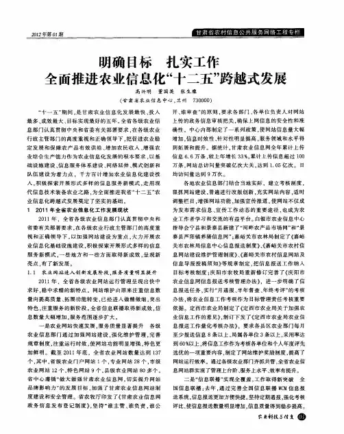明确目标 扎实工作 全面推进农业信息化“十二五”跨越式发展