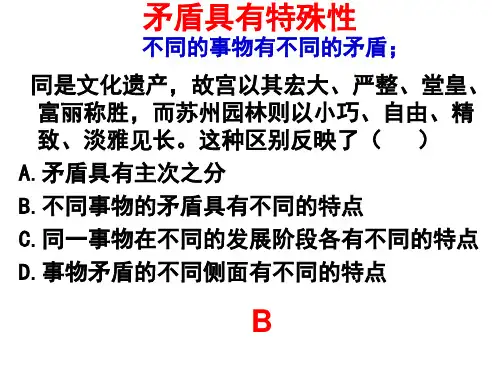 矛盾特殊性 、矛盾普特关系典例