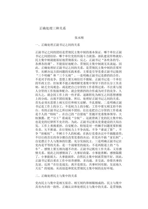 正确处理三种关系