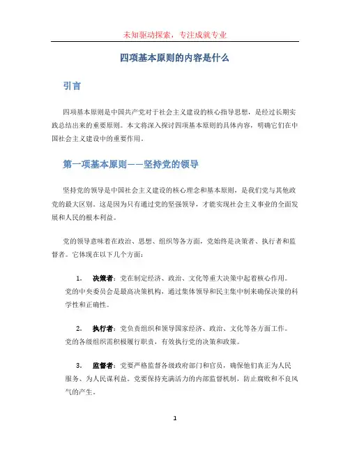 四项基本原则的内容是什么 (2)