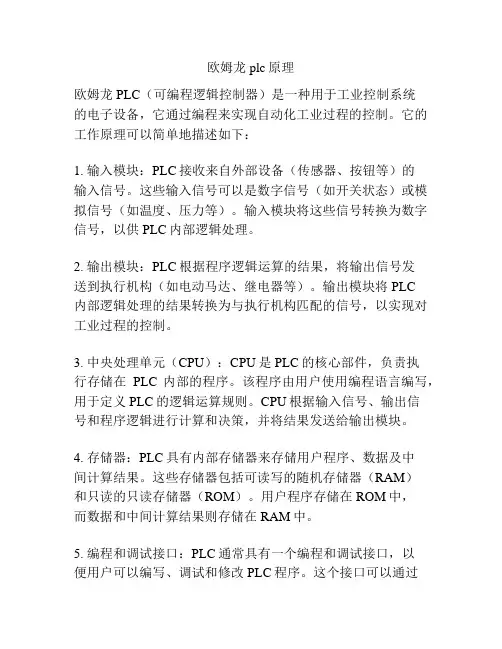 欧姆龙plc原理