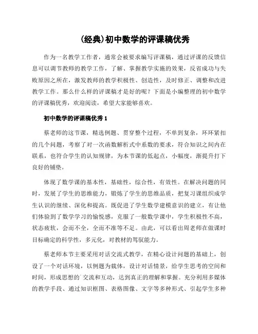 初中数学的评课稿