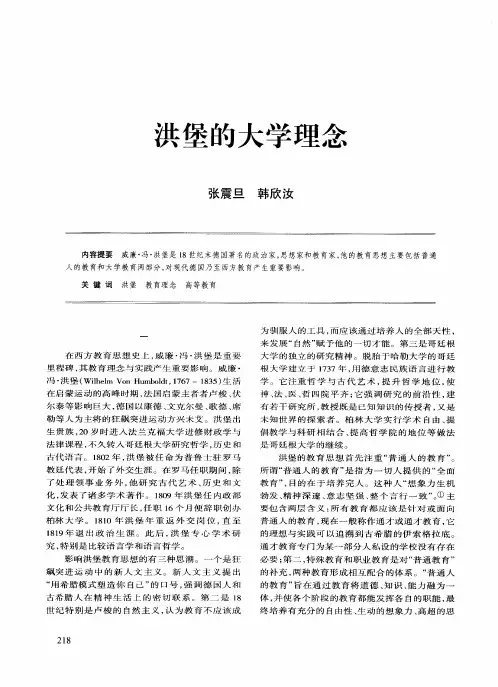 洪堡的大学理念