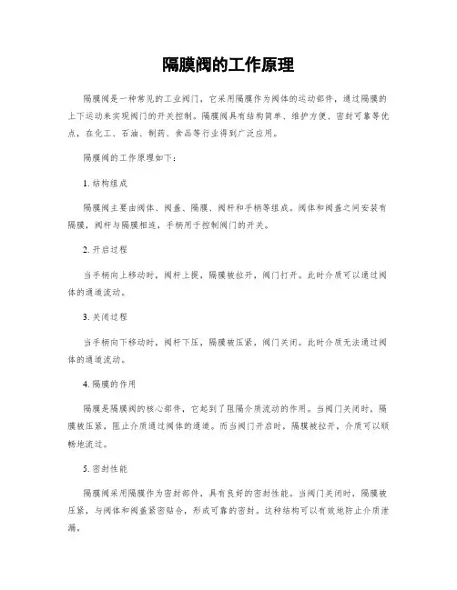 隔膜阀的工作原理