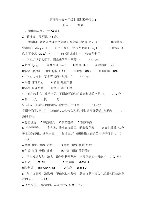期末模拟卷(试卷)-部编版语文六年级上册