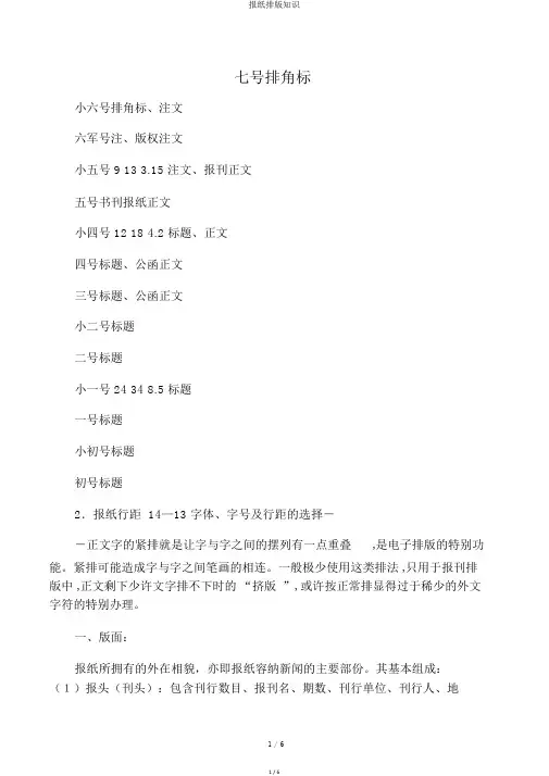 报纸排版知识