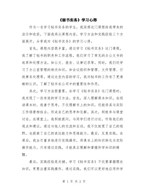 《秘书实务》学习心得