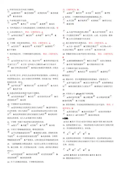 北京中医药大学 作业 护理学基础Z(1-10)全