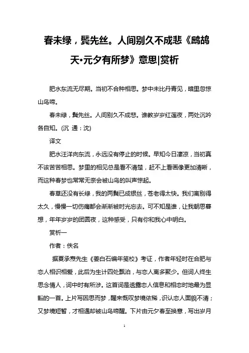 春未绿,鬓先丝。人间别久不成悲《鹧鸪天·元夕有所梦》意思-赏析