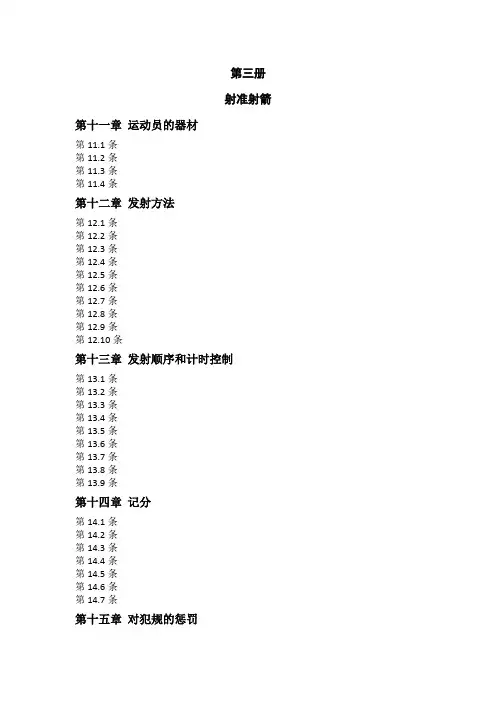 第三卷-中华全国体育总会